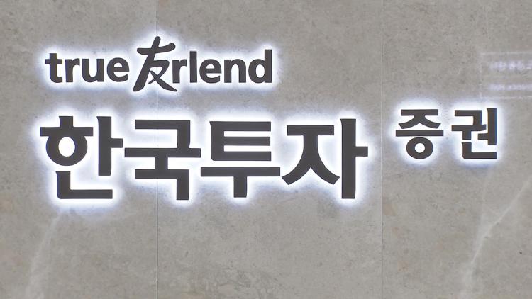 한국투자증권 수수료, 이거 몰랐다면 손해! 2025년 투자자들이 깜짝 놀란 진짜 혜택은?