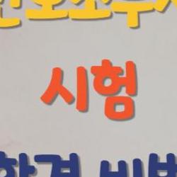 2026 간호조무사 시험, CBT로 바뀐 충격 진실과 90% 합격 비법