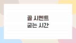 골 시멘트 굳는 시간, 5분 만에 끝? 수술실 비밀 대공개