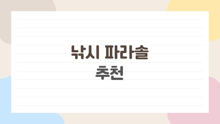 낚시 파라솔 추천, 2026 최신 더블 폴딩이 진짜 게임체인저?