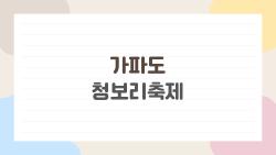 가파도 청보리축제, 배 예약 실패하면 1년 기다려야 하는 이유