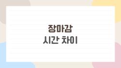 장마감 시간 차이, KRX 닫히고 NXT가 돈 벌어주는 시간?