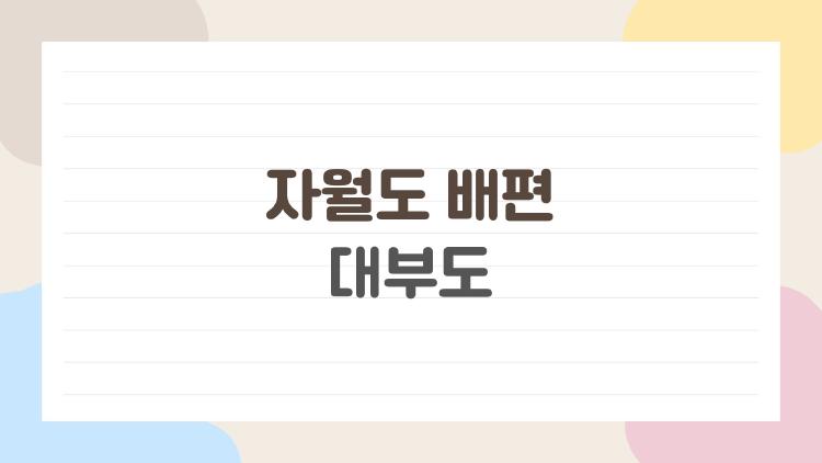자월도 배편 대부도, 2026 봄에 결항 먹은 충격 후기