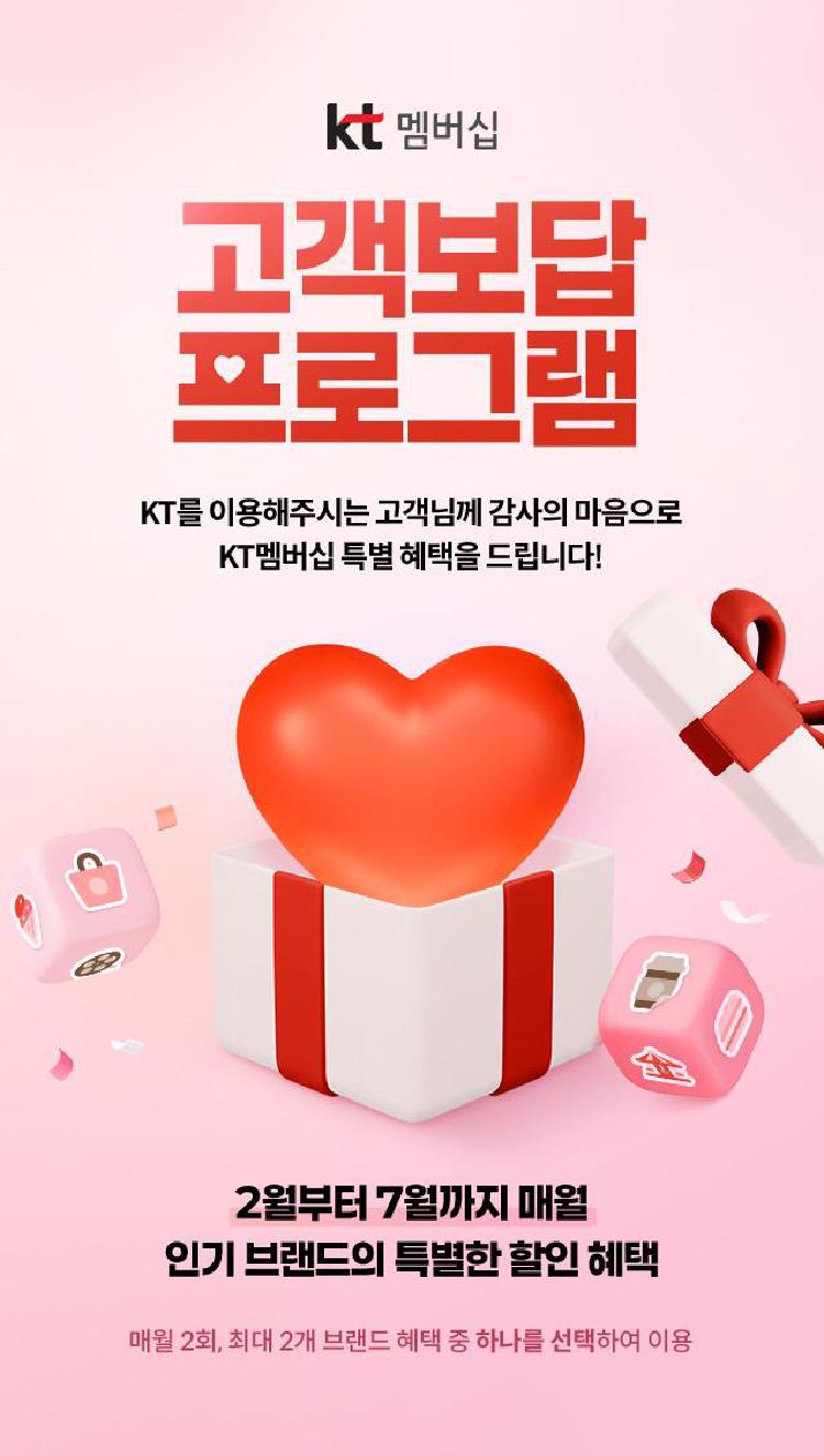 kt 고객 보답 프로그램 신청 하는법, 100GB 데이터 공짜로? 지금 확인하세요!