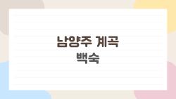 남양주 계곡 백숙, 예약 안 하면 못 가는 이유가 있나요