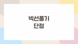 넥선풍기 단점, 솔직히 사고 나서 후회했던 진짜 이유