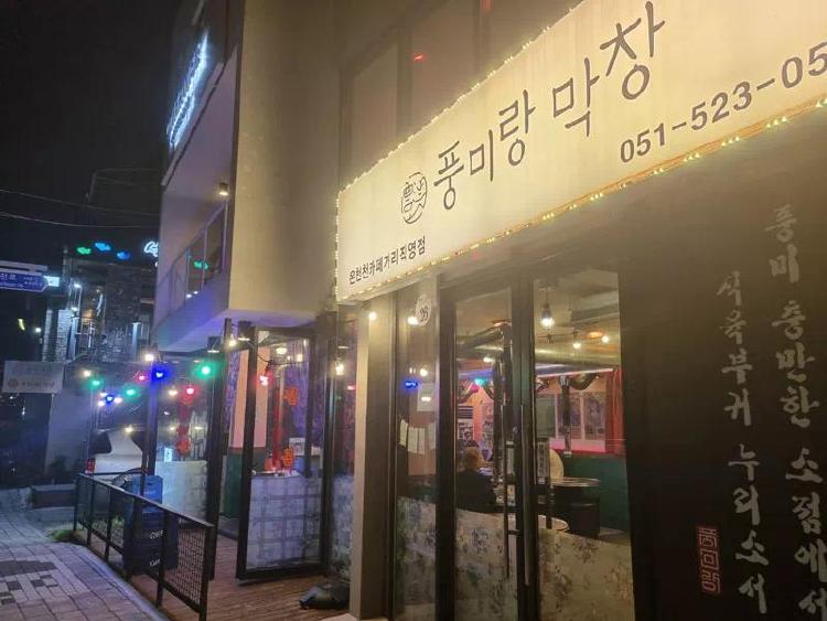 풍미랑 온천천카페거리