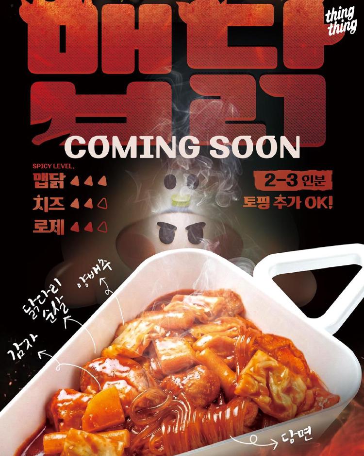 신전 맵닭 출시일 미쳤다… 2월2일 먹어봤더니 밥 3공기 날림