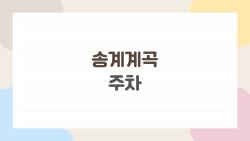 송계계곡 주차, 주말에 차 막히는 그 절망에서 벗어나는 비밀 방법