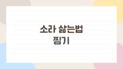 소라 삶는법 찜기, 10분만에 쫄깃 성공비법 대공개