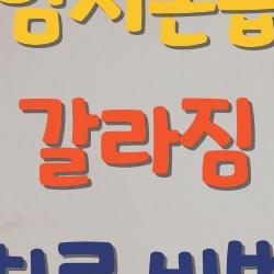 엄지손톱 갈라짐, 1주일 만에 없앤 비법