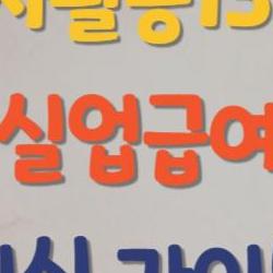 봉사활동1365 실업급여, 60대가 몰래 쓰는 꿀팁 공개